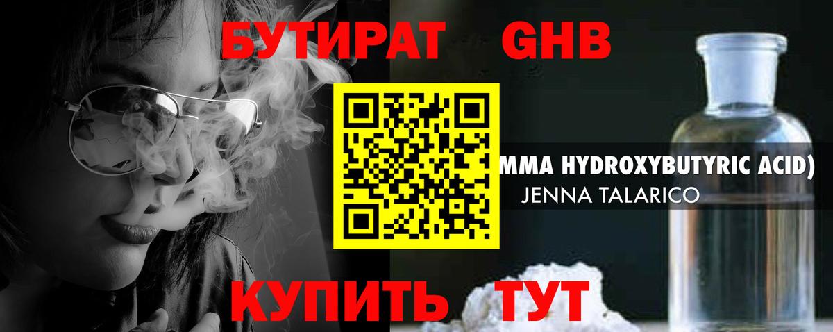 БУТИРАТ бутандиол  Вход с VPN  Ликино-Дулёво 
