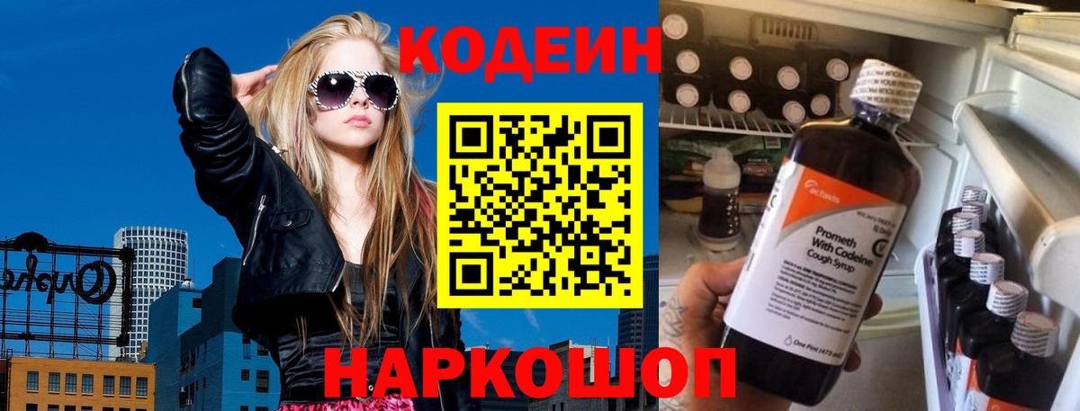 Кодеиновый сироп Lean Purple Drank Ликино-Дулёво