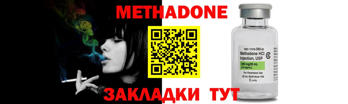 МЕТАДОН methadone Ликино-Дулёво