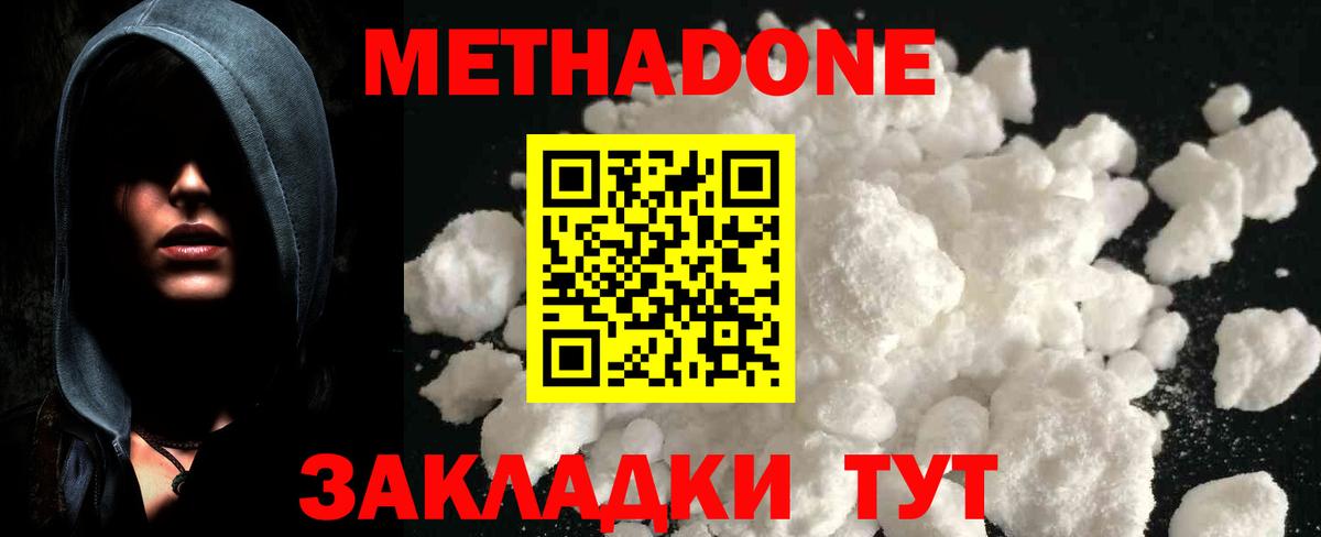 МЕТАДОН кристалл  МЕТАДОН белоснежный  Ликино-Дулёво  Вход с VPN 